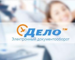 Более 30 специалистов МИАЦа Югры пройдут обучение СЭД «Дело»