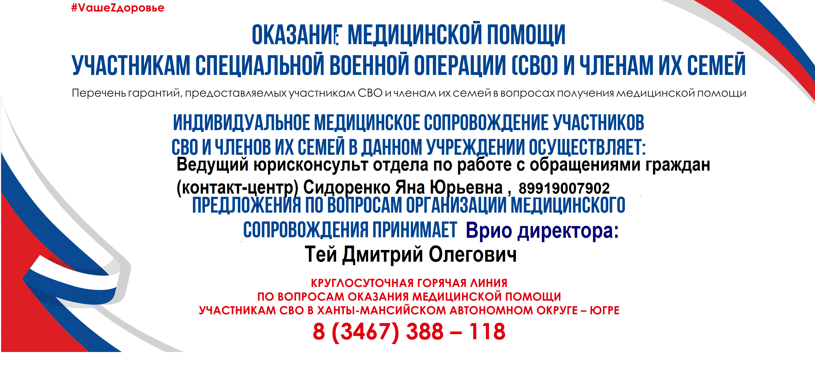 Оказание помощи участникам СВО Оказание помощи участникам СВО