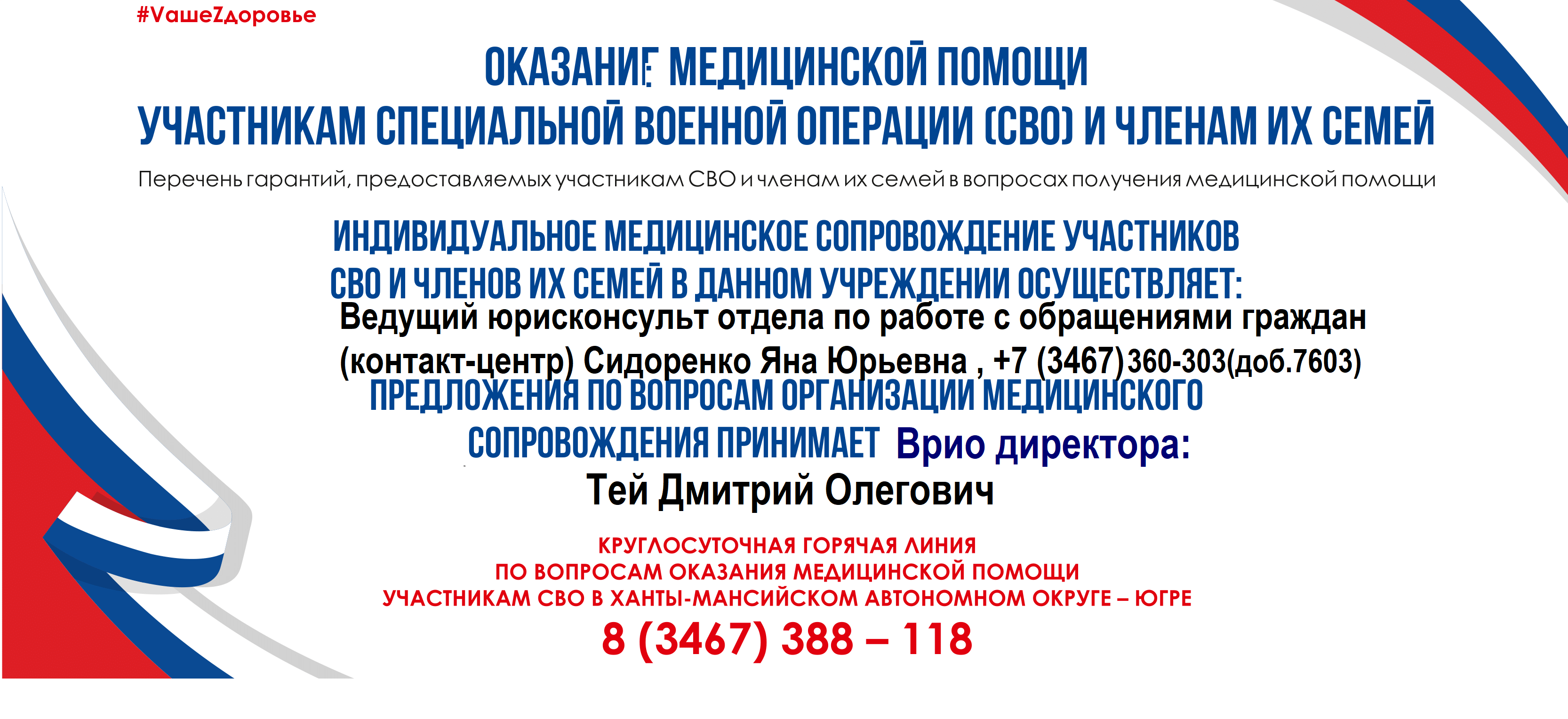 Оказание помощи участникам СВО